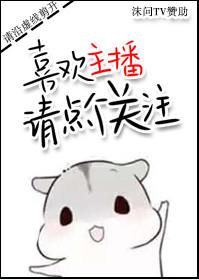 喜欢主播的点点关注欢迎词