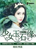 重生之女少男多