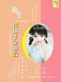 重生民国千金影后全本书包网