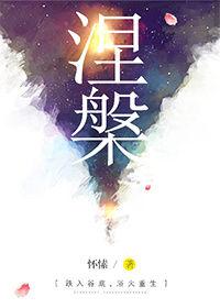 涅槃重生繁体字