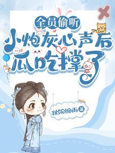 小炮灰在哪直播