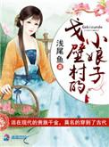 戈壁滩上的女人剧情介绍