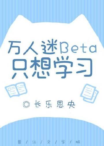万人迷只想走剧情格格党