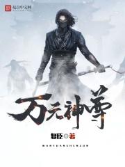 万元神单揭秘