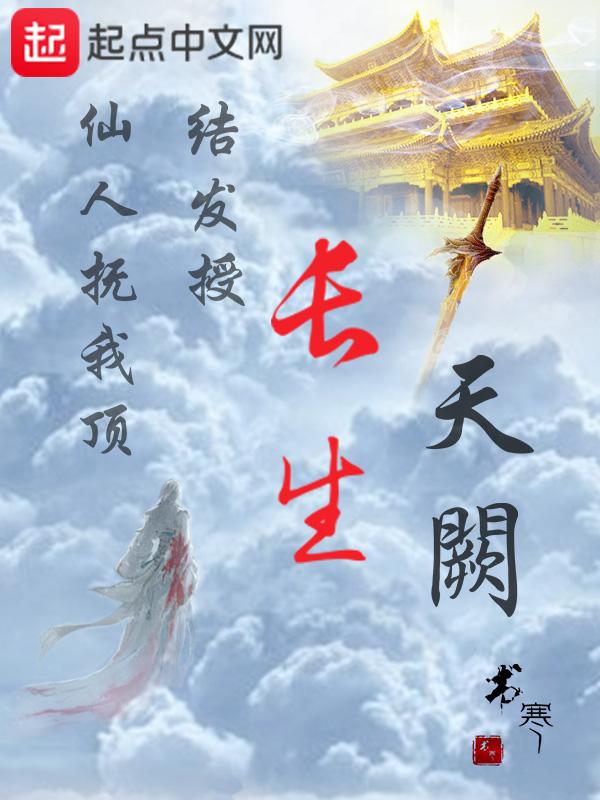 长生天阙全本TXT
