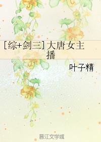综剑三唐无乐