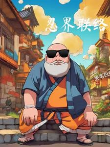 忍界onlinetxt