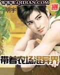 免费阅读带着农场混异界