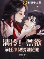 前任叔叔的掌心宠免费