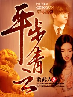 平步青云是什么生肖