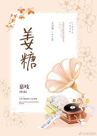 姜糖是哪里的特产