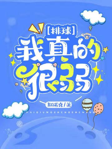 我打排球很好英文
