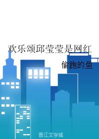 欢乐颂邱莹莹是什么工作