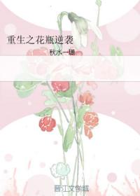 重生之花瓶逆袭 已完结