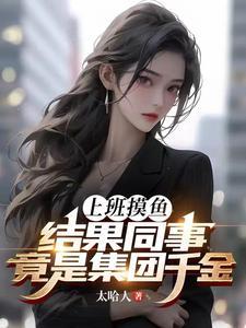 上班的时候摸鱼是什么意思