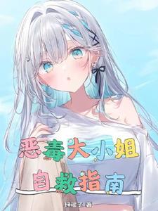 变成了女孩子的