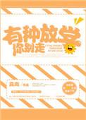 有种放学你别走歌词