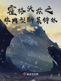 霍格沃兹城堡是斯莱特林的