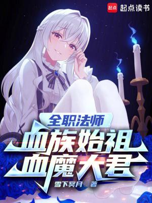全职法师血兽靴简介