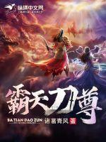 天涯明月刀霸业是什么