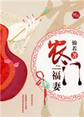 农门福妻长嫂种田有空间殷紫莹