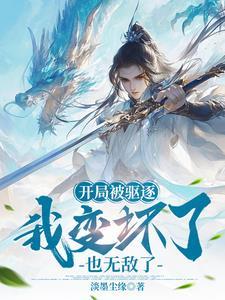 开局被逐出皇族