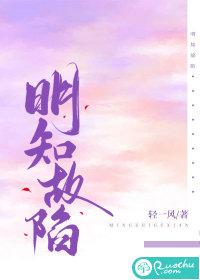 明知故陷林希之