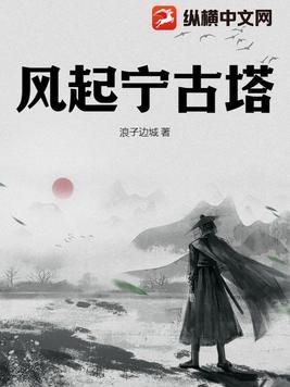 风起宁古塔TXT