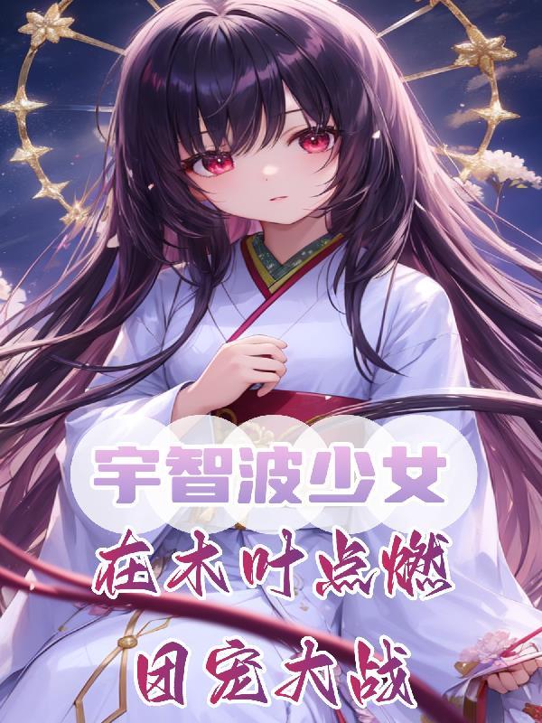 宇智波在木叶的位置