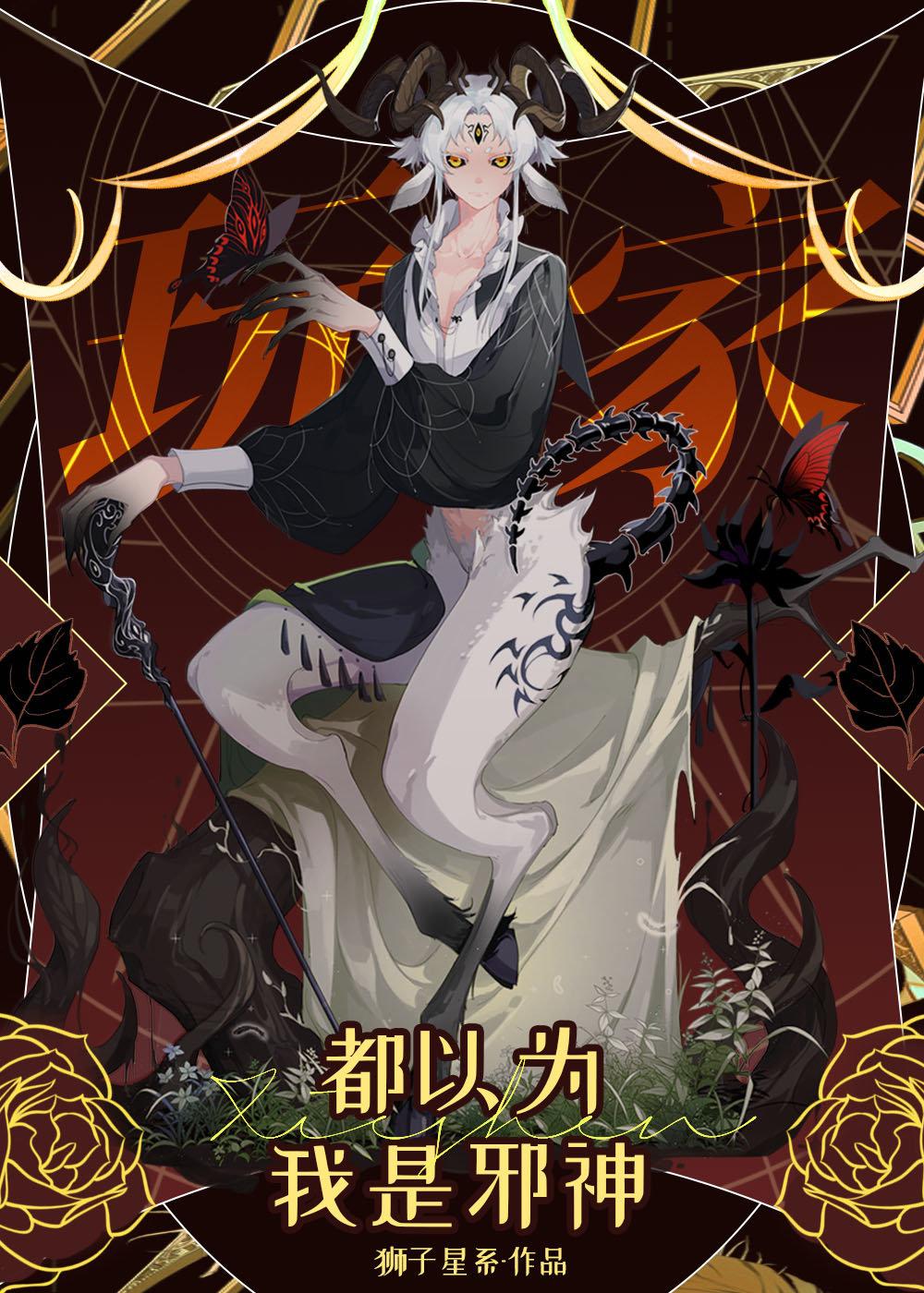 玩家都以为我是邪神免费阅读笔趣阁