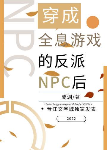 全息游戏npc