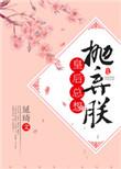 皇后总想抛弃朕无重复