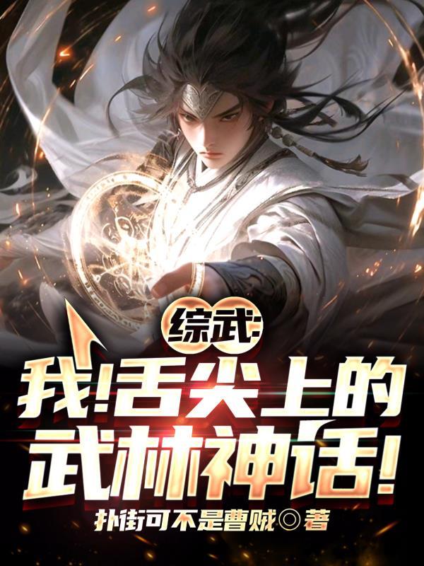 综武侠之我是