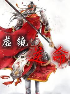 虚境 刹什卡
