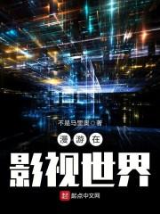 漫游在影视世界 第1273章