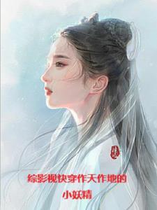 影视综穿含三生三世