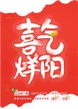 喜气洋洋 是什么意思