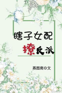 瞎子和傻女的