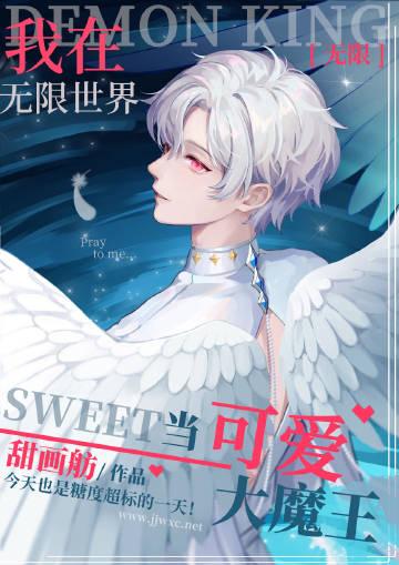 我在无限世界当主神笔趣阁