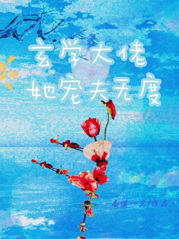玄学之玄学大佬她只想种田