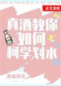 真酒教你如何柯学划水百度