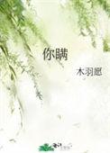 你瞒着我我亦瞒着我太合衬是什么意思