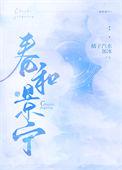 春和景明笔趣阁