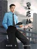 警察陆令结局