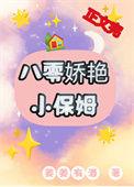 重生八零小保姆