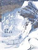 拥抱地球闪耀是什么歌