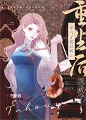 重生后我成了后娘