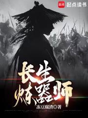 长生诀练药