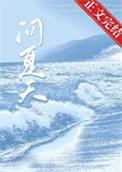 问夏天的句子