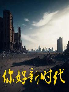 你好新时代小报图片